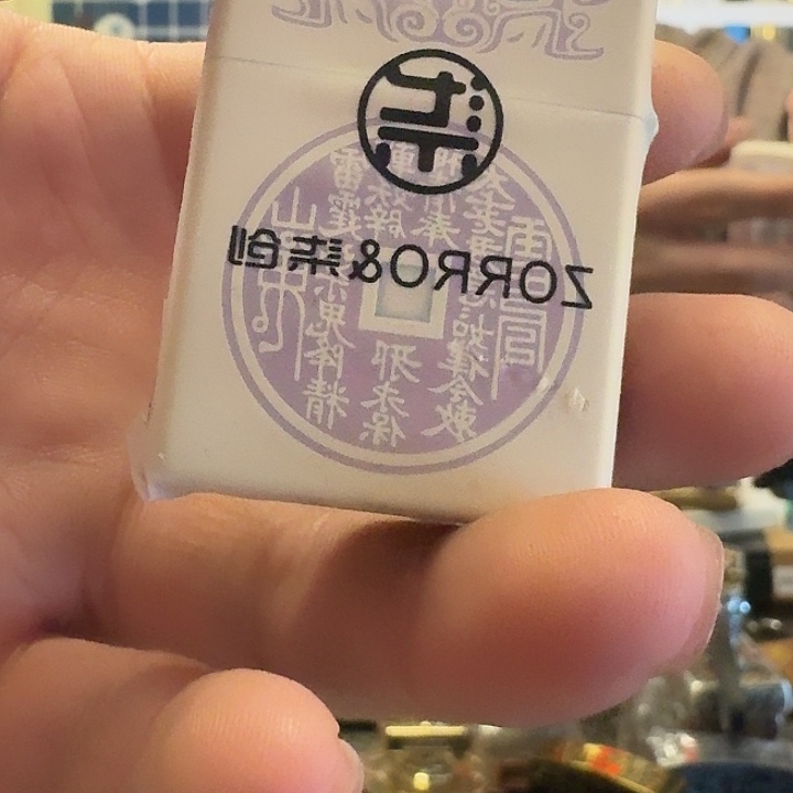 佐罗二代山鬼打火机