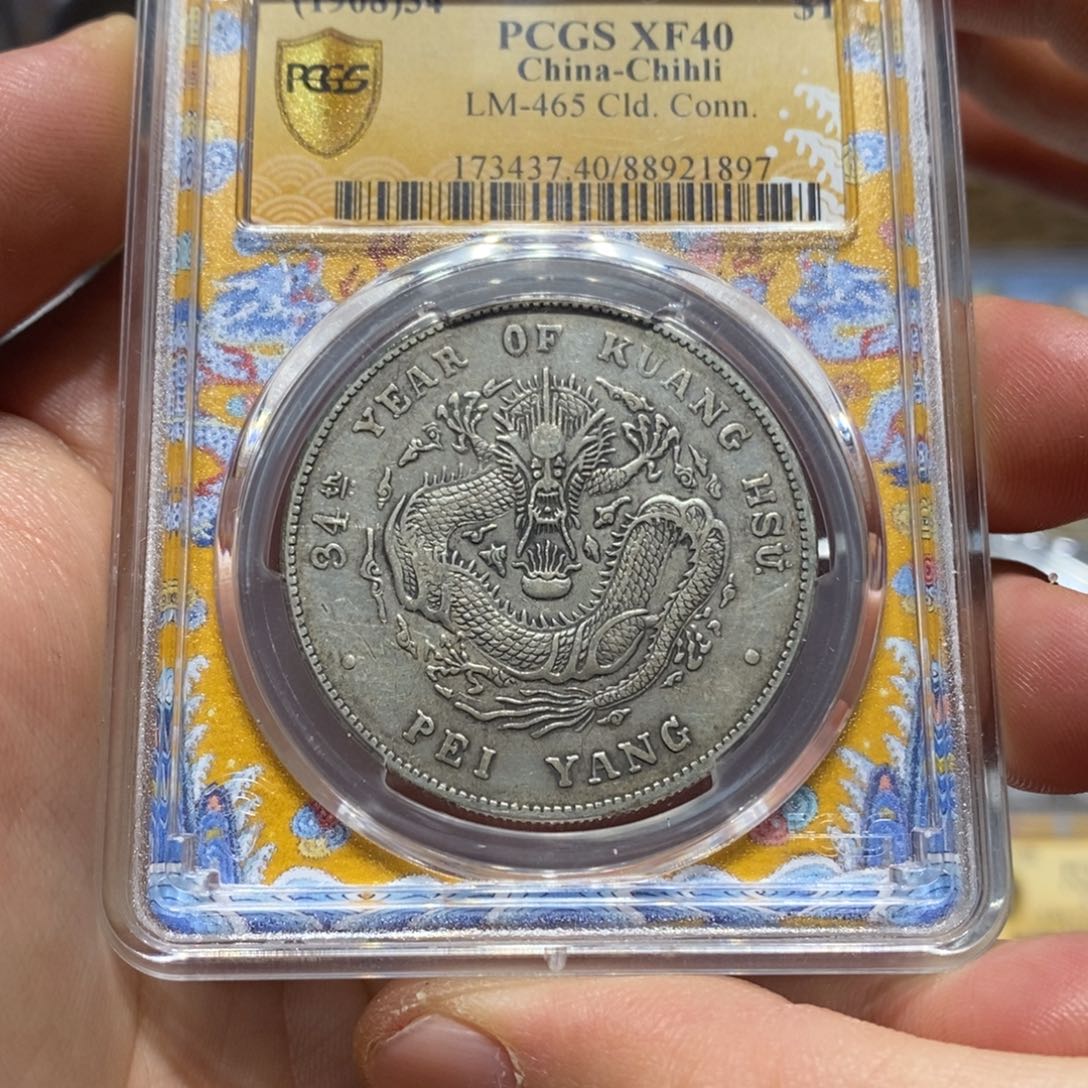 银小**性银元，北洋34年长尾1897
