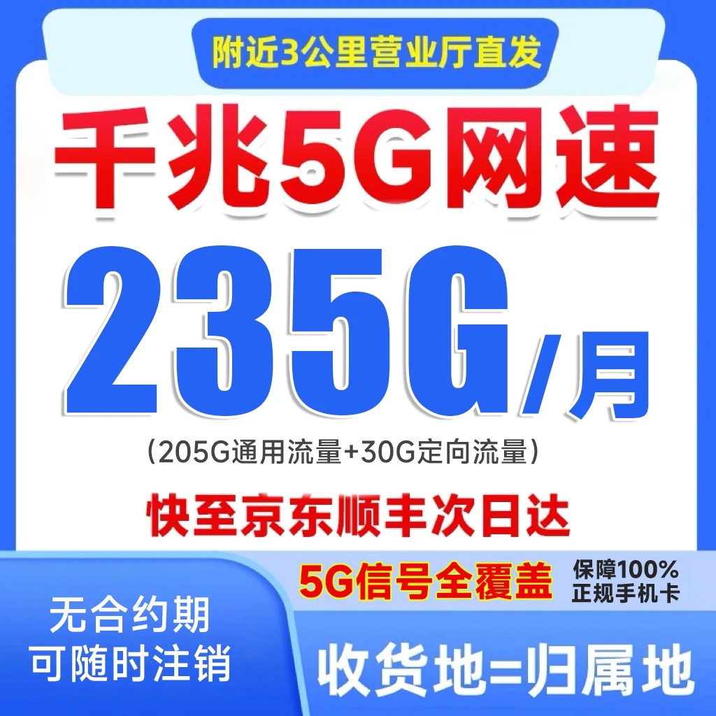 中国电信235G大流量电话卡5G手机卡全国通用流量卡低月租星卡