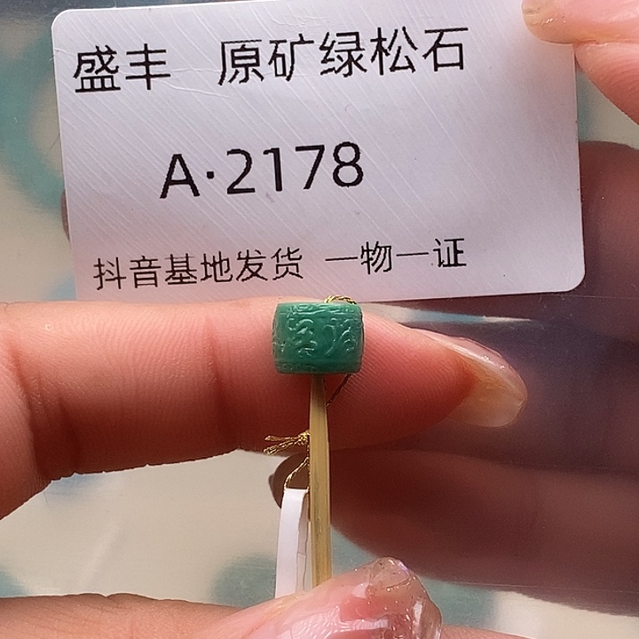 绿松石未镶嵌珠宝奇石8.4✖️6.7