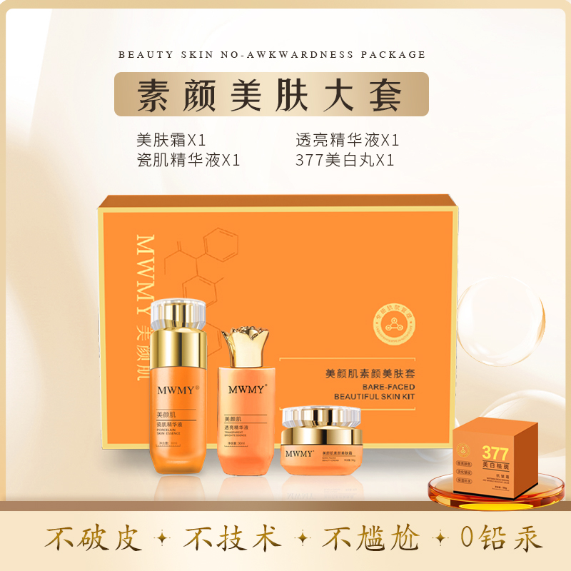 美颜肌大套盒无尴尬美肤透亮瓷肌40-50岁组合