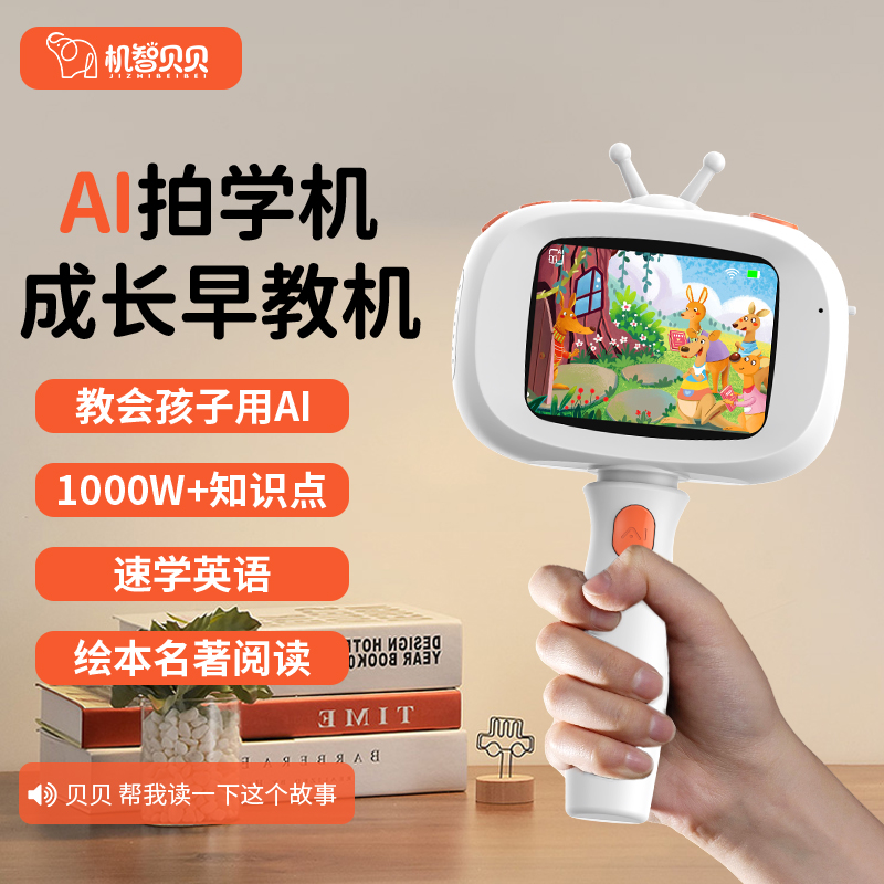机智贝贝3-12岁儿童ai智能护眼屏拍学机幼小衔接启蒙小学学习神器
