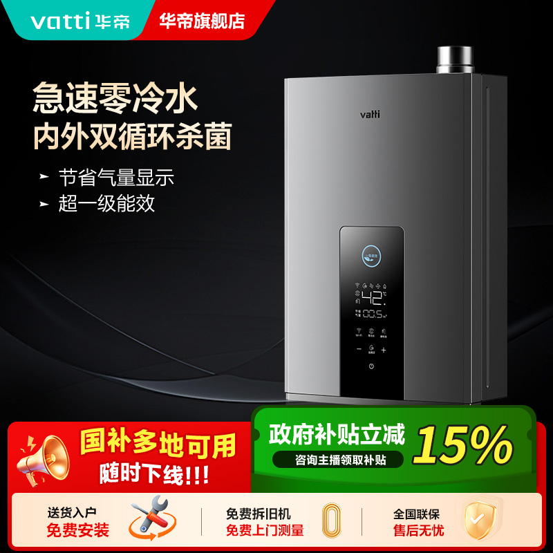 华帝i12253专利零冷水免滴水热水器超一级能效节能家用省气瀑布浴