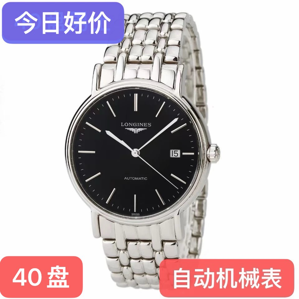 99新 Longines/浪琴 浪琴瑰丽922系列/40mm表径/ 男士/自动机械表