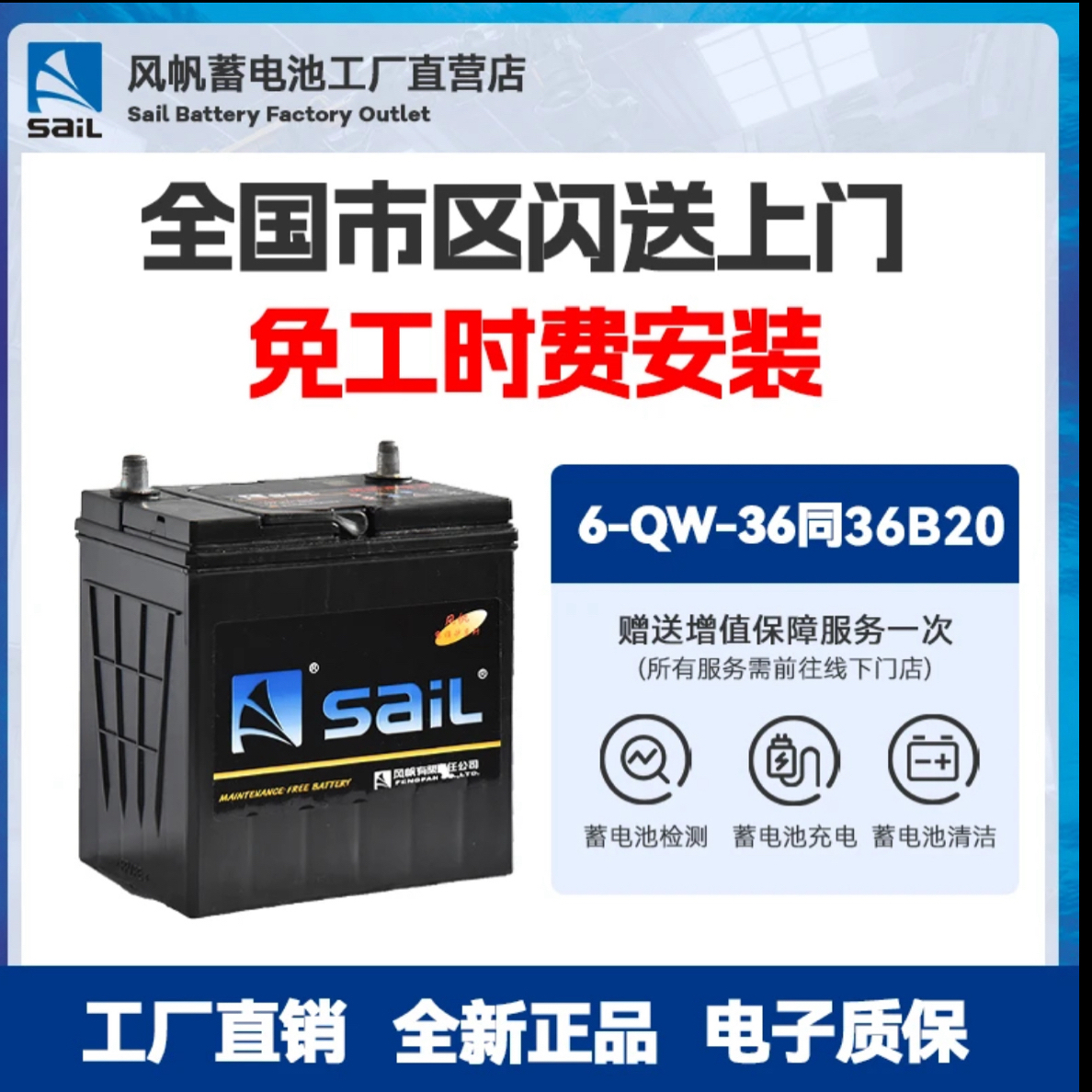 SAIL/风帆蓄电池6-QW-36飞度锋范奥拓小蚂蚁思迪汽车电瓶以旧换新