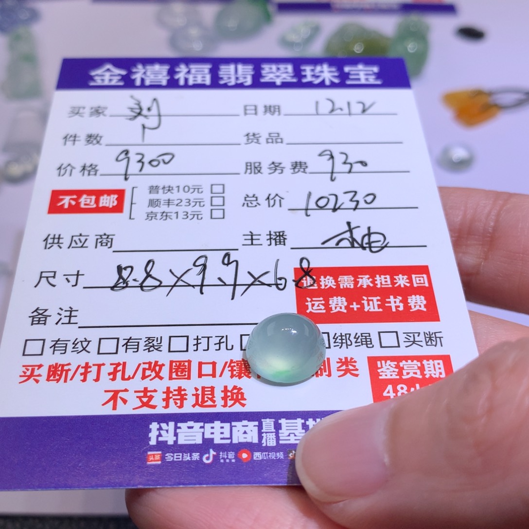 颈饰未镶嵌翡翠刘*妮