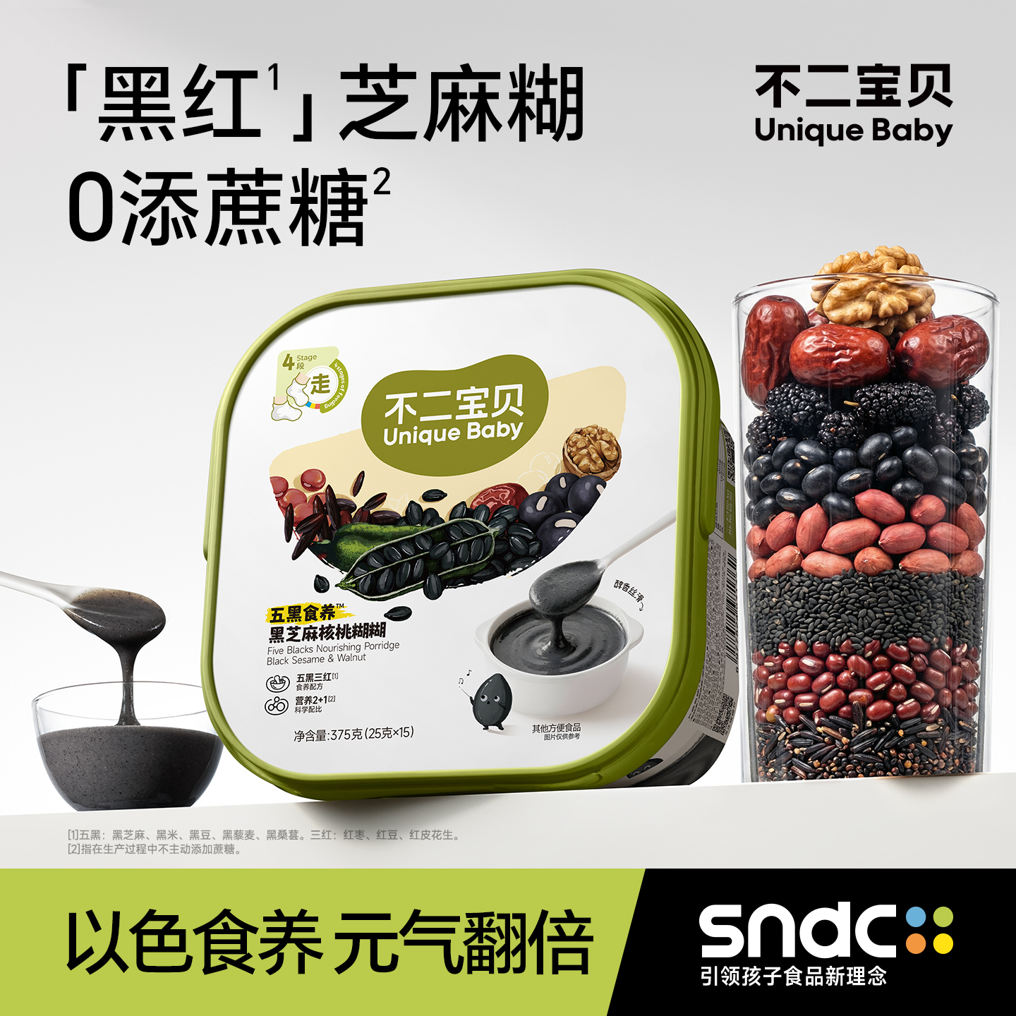不二宝贝五黑芝麻糊糊搭宝宝米粉辅食无糖婴幼儿童营养早餐冲饮SW