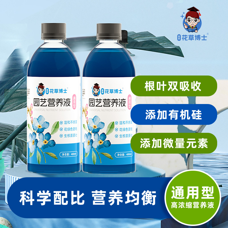 意信维园艺营养液植物通用型高浓缩绿植盆栽花卉水培叶面肥料花草