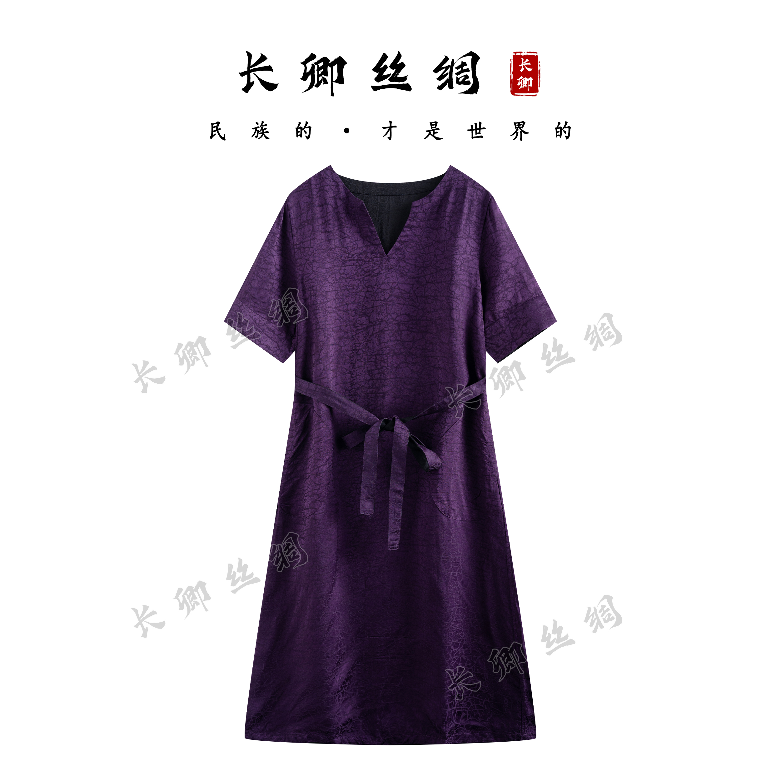 【青青】凝夜紫 高奢圆V领龟裂纹国风短袖长裙系腰带连衣裙CH398
