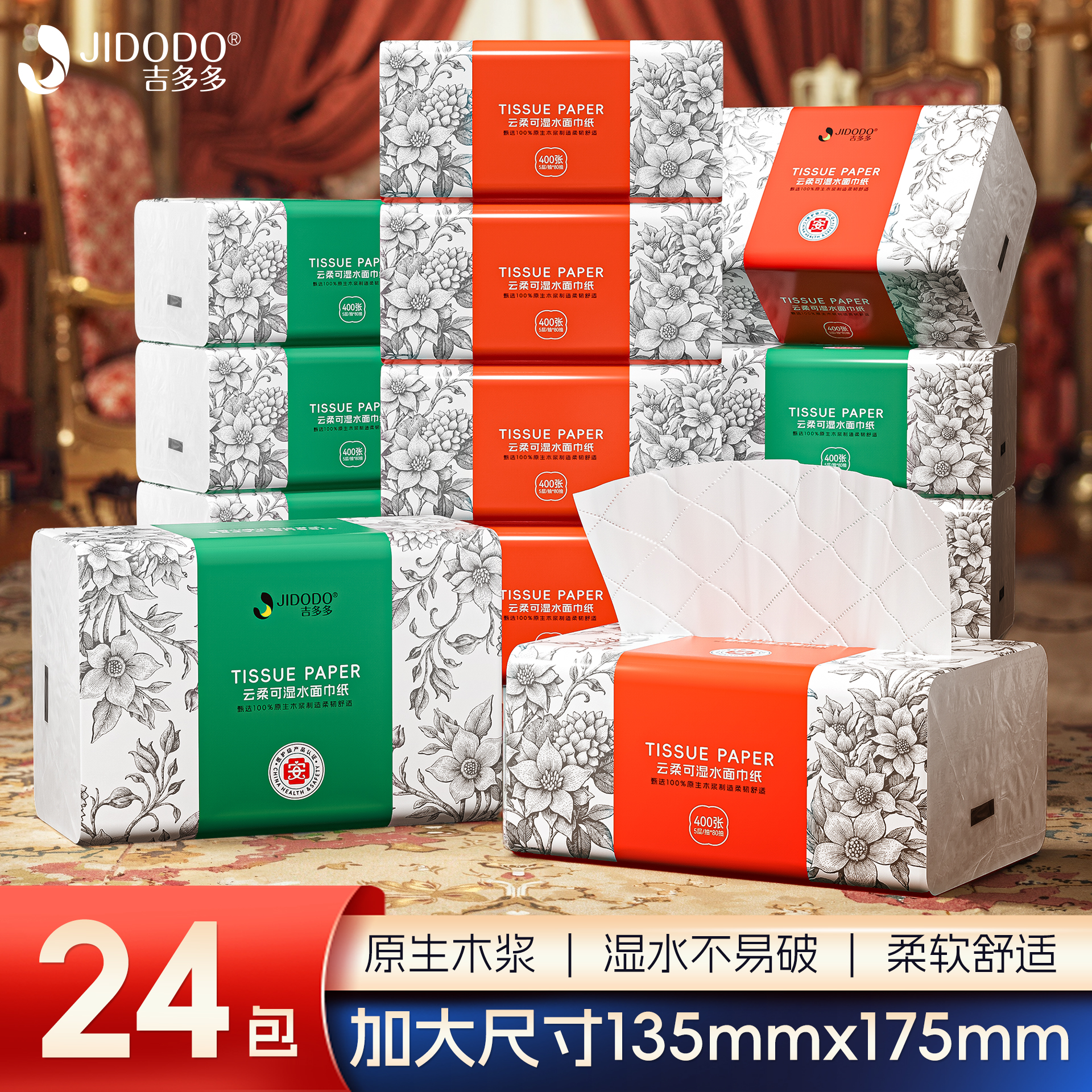吉多多云柔花语大包可湿水加厚绵柔柔软加大抽拉式面巾纸24包整箱