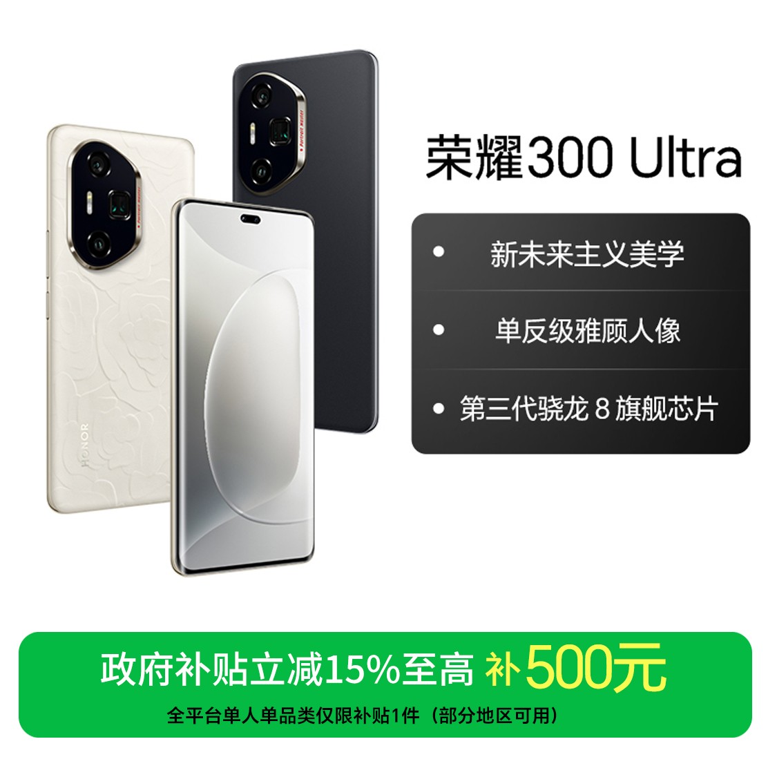 【国家补贴】荣耀300 Ultra 新品手机 单反级雅顾人像 国补好物
