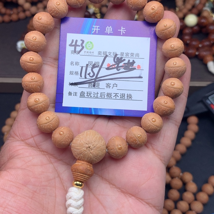 凤眼菩提手串凤眼菩提43