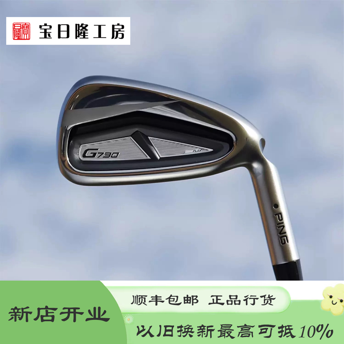 PING高尔夫球杆24新款高容错远距离G730男士铁杆组