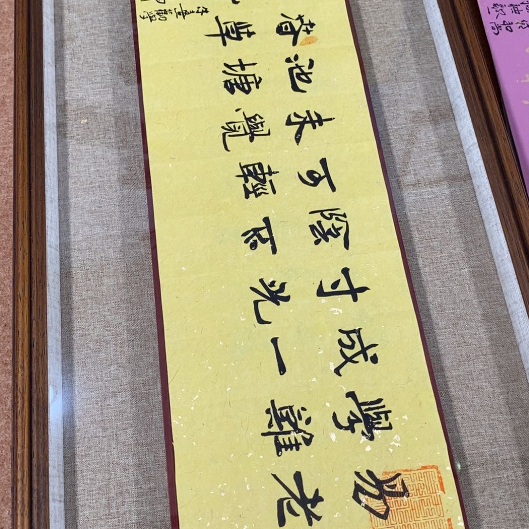 书法刘相玉书法作品惠友中