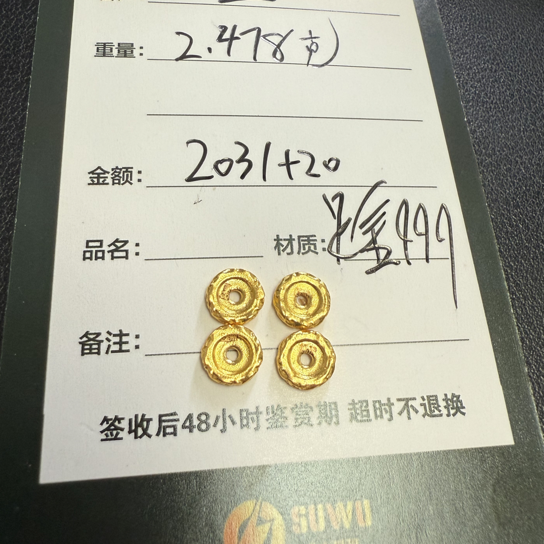 足金999黄金文玩配饰