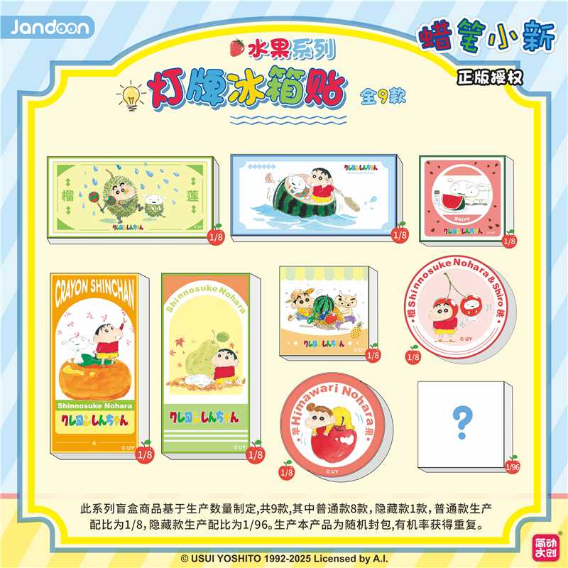 【简动文创】蜡笔小新-灯牌冰箱贴 水果系列 正品授权盲盒