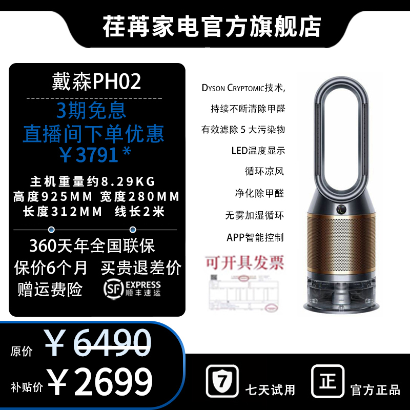 99新 dyson/戴森 PH0204空气净化加湿器室内落地式无叶风扇智能