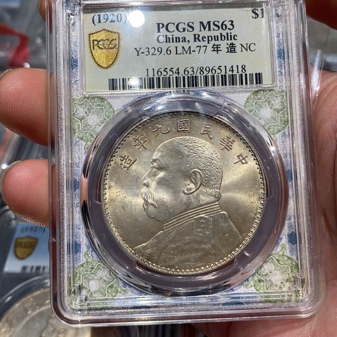 银Pcgs63九中卷拆老彩1418