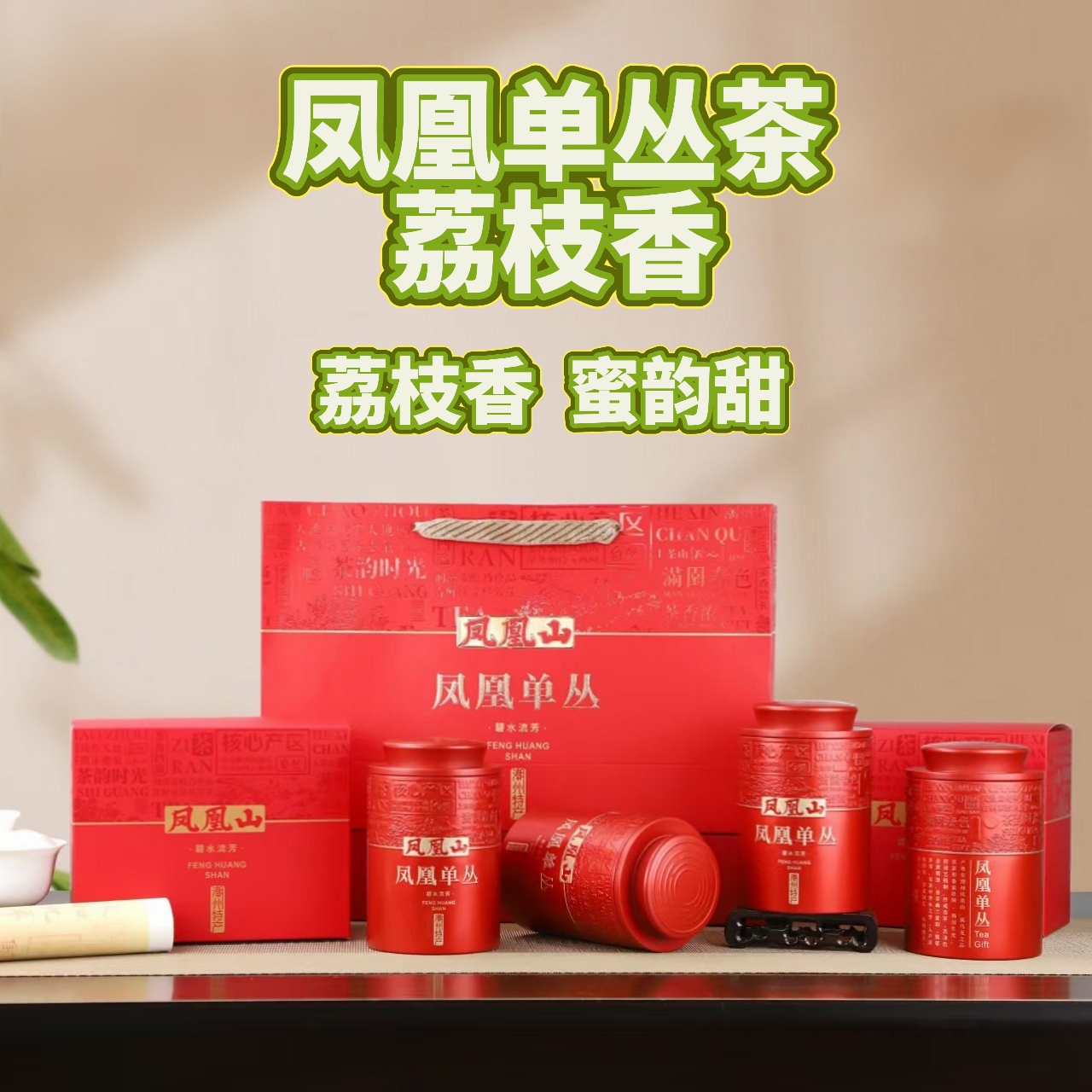 潮州凤凰单丛茶荔枝香小众高货汤甜水柔有喉底有回甘