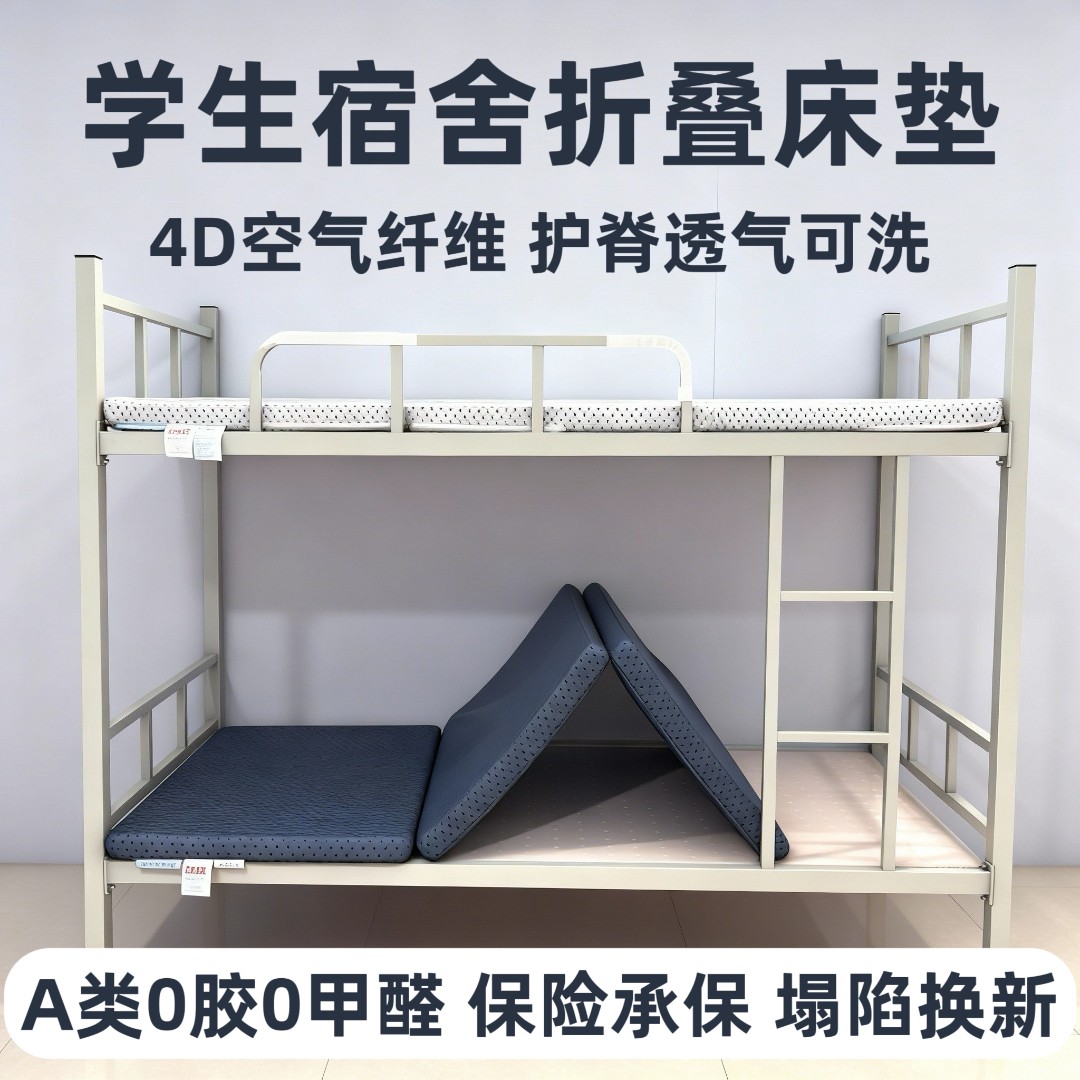 宿舍学生床垫 3d4D空气纤维折叠榻米拆洗透气偏硬地铺垫薄款定做