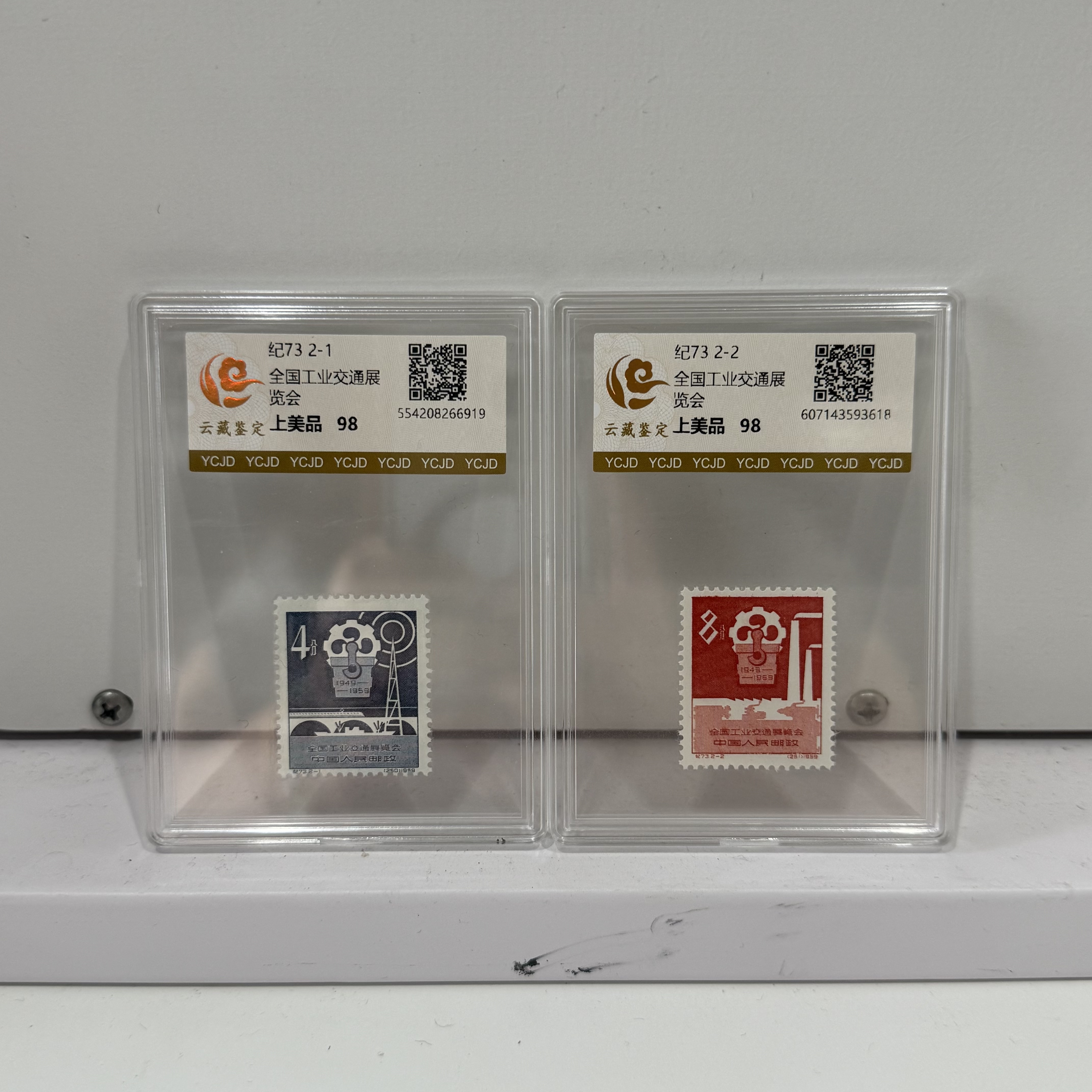 纪73 全国工业交通展览 邮票 盒