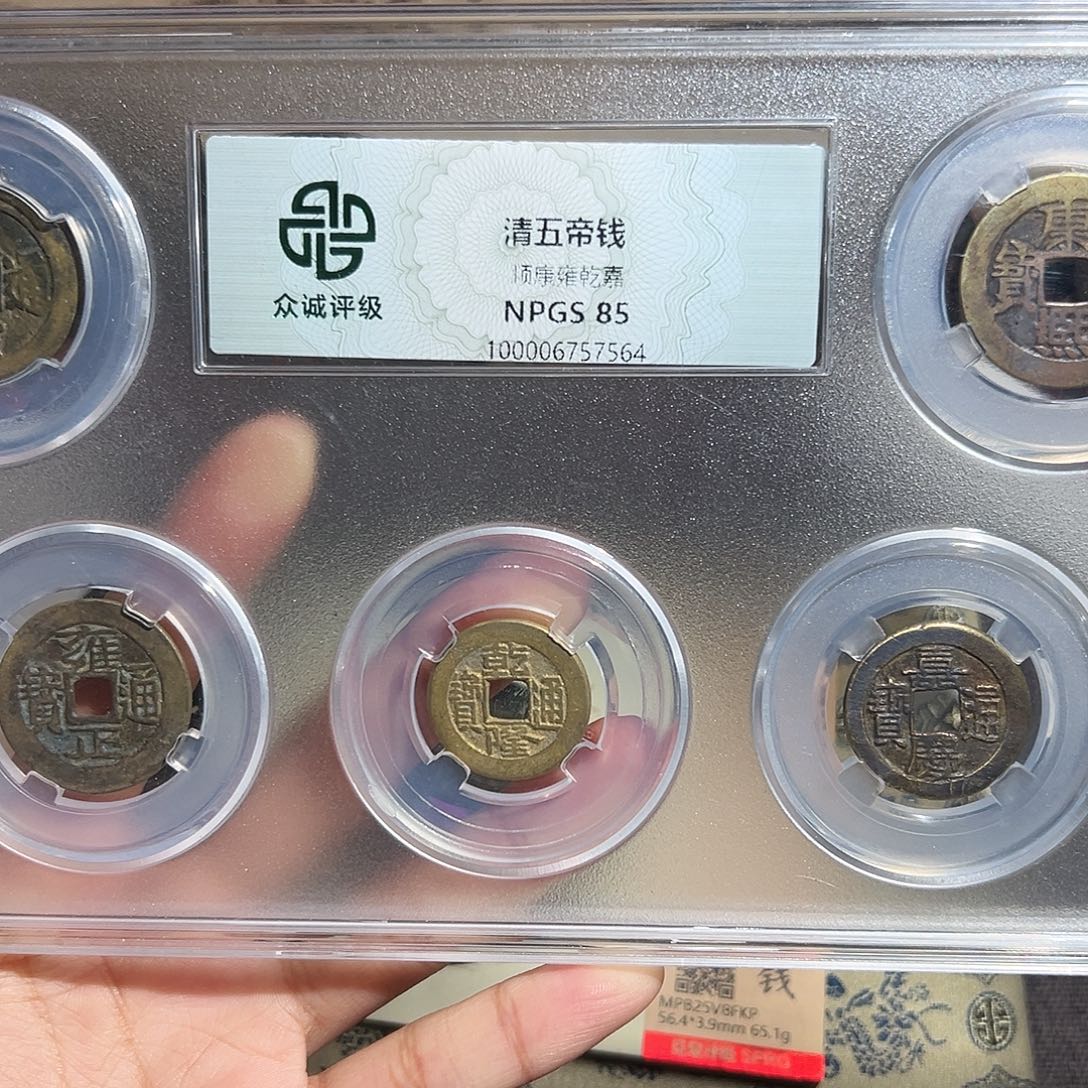 兔***兔铜清五帝钱～～观山