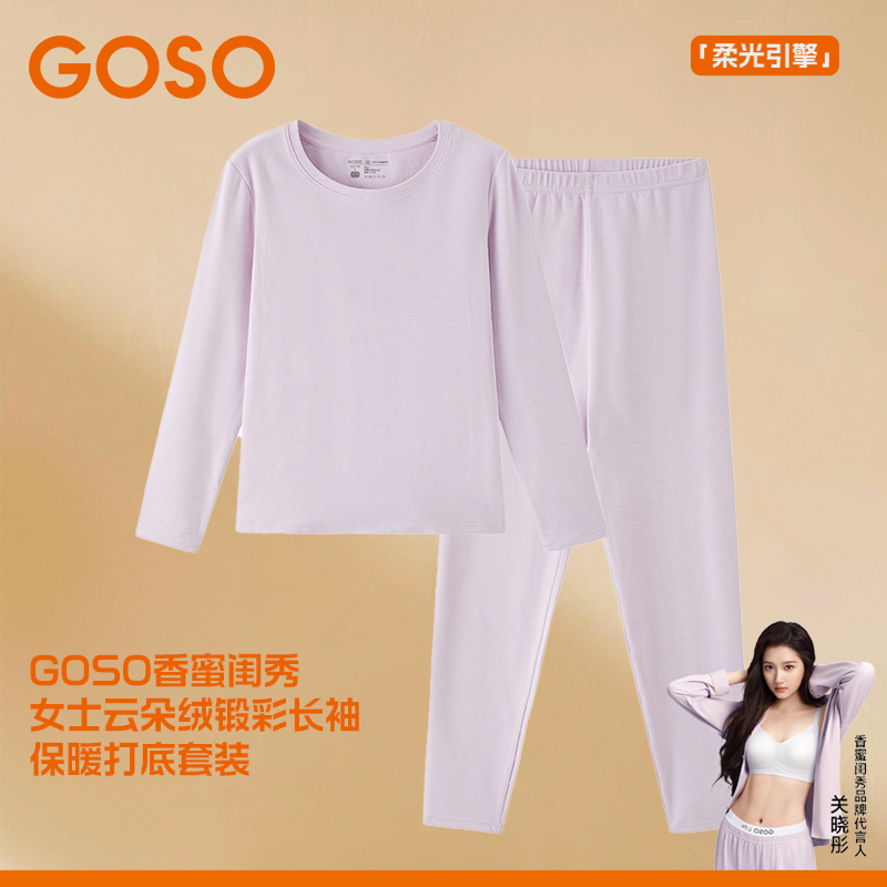 GOSO香蜜闺秀女士云朵绒锻彩流光风长袖保暖贴身内穿无痕打底套装