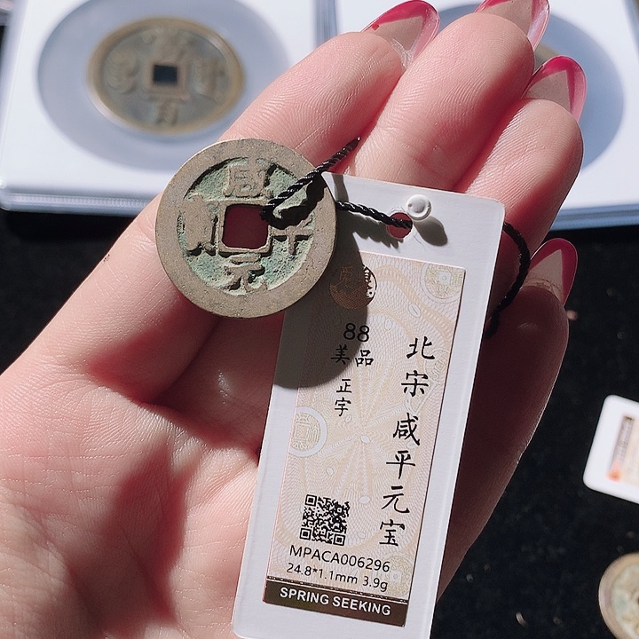 铜觅泉88宋钱 小凤 