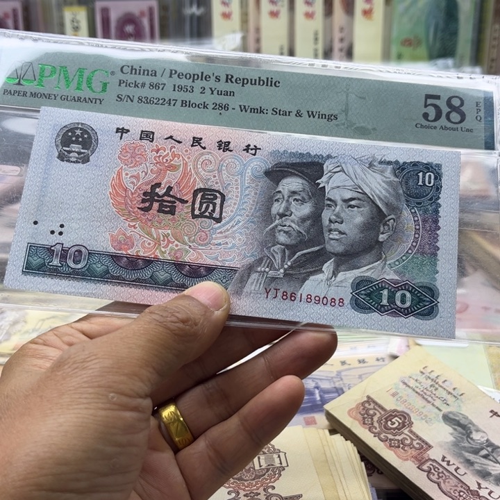 珍***份8010评级币一张倒置号