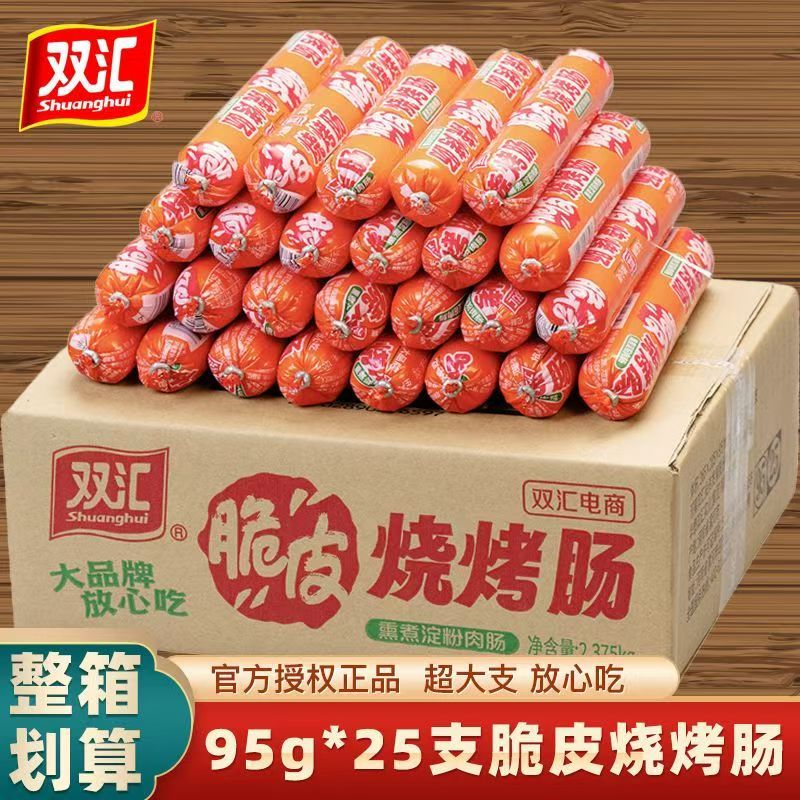 9月份新日期双汇脆皮烧烤肠95g*25支整箱大支淀粉肠商用油煎香肠