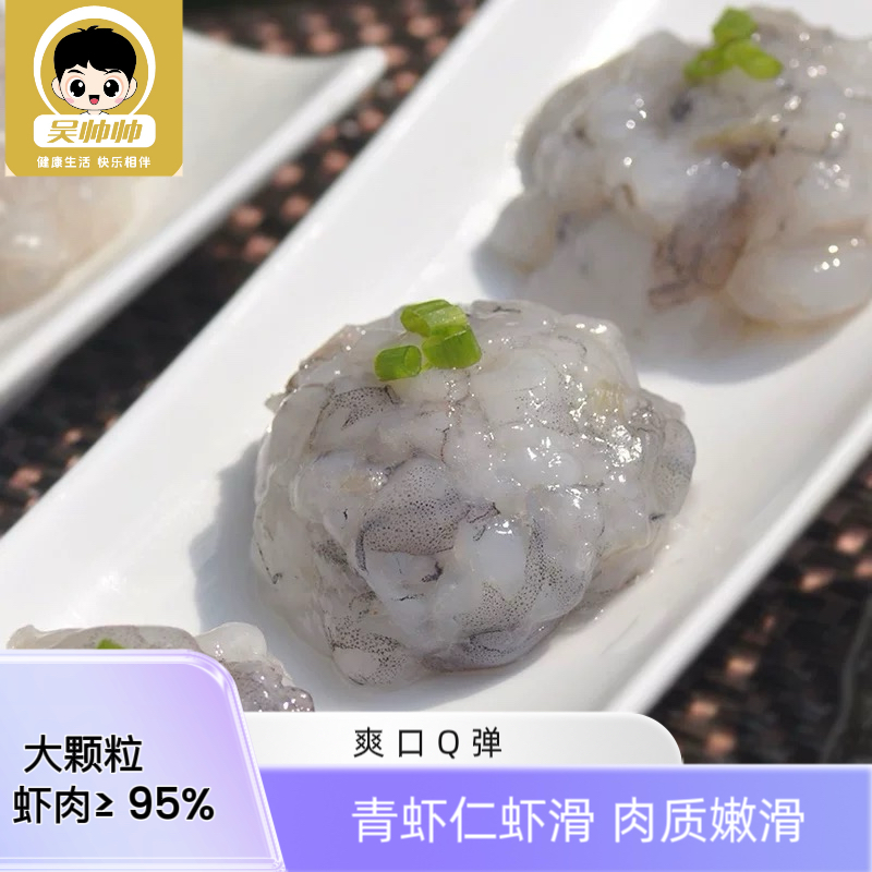 吴帅帅 手工虾滑 虾仁≥95% 100g/包 