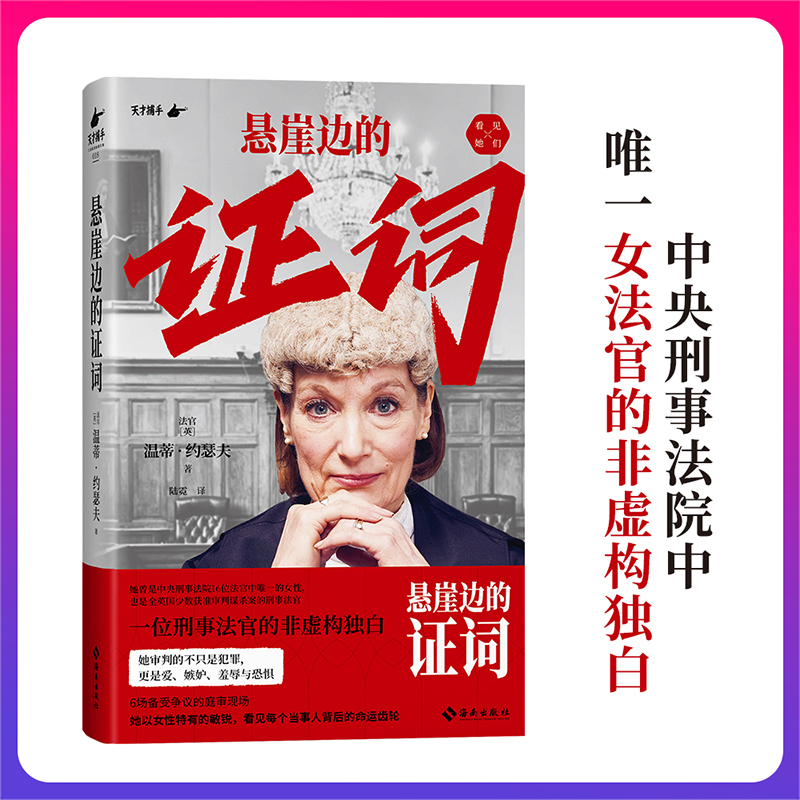 悬崖边的证词 温蒂·约瑟夫 2023年金匕首奖全球推理小说最高奖项