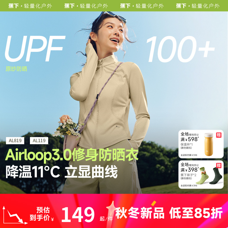 【刘些宁同款】蕉下双C防晒衣女凉感透气凉皮显瘦外穿AL81925外套