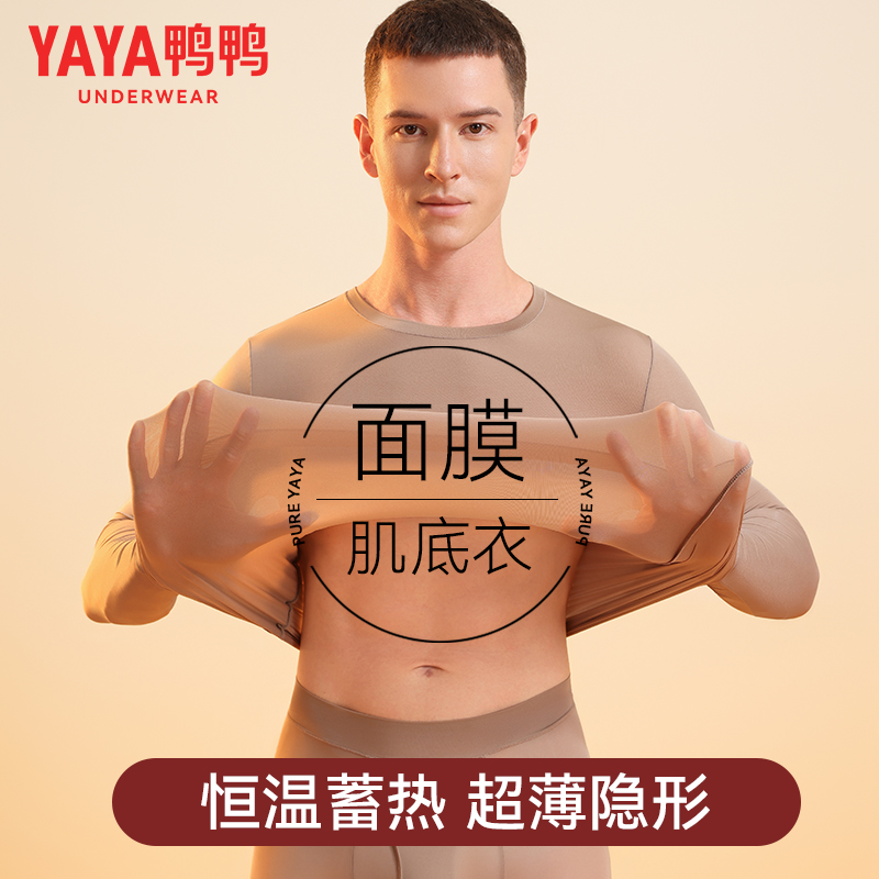 鸭鸭保暖内衣男士2025新款秋冬超薄玻尿酸肌底衣打底秋衣秋裤套装