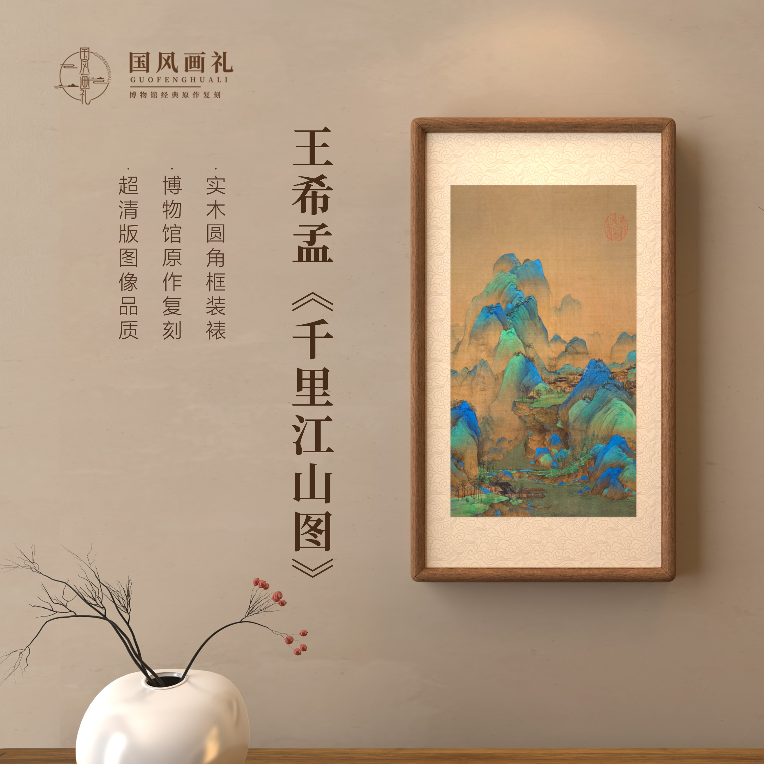 王希孟《千里江山图》真丝绢画芯 书房餐厅挂画 真丝花绫托裱圆角框