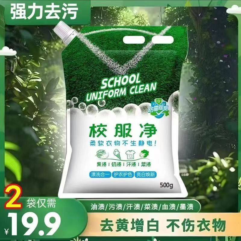 【买一送一】山茶花校服净洗衣粉皂粉轻松去污去渍家庭实惠装家用