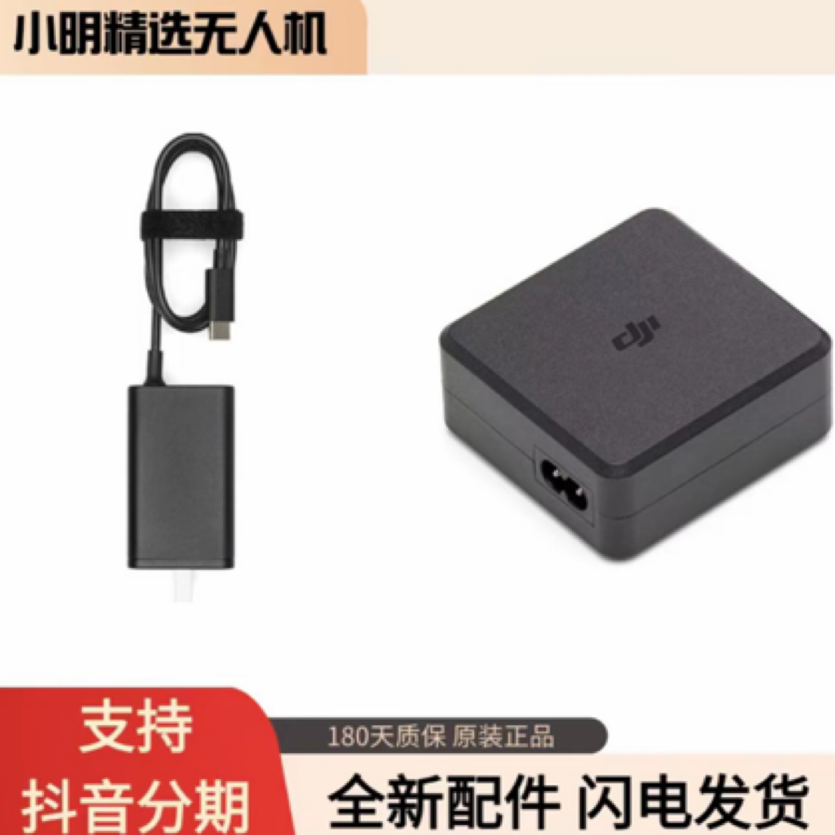 95新 DJI/大疆 大疆 原装氮化镓65WPD快充头