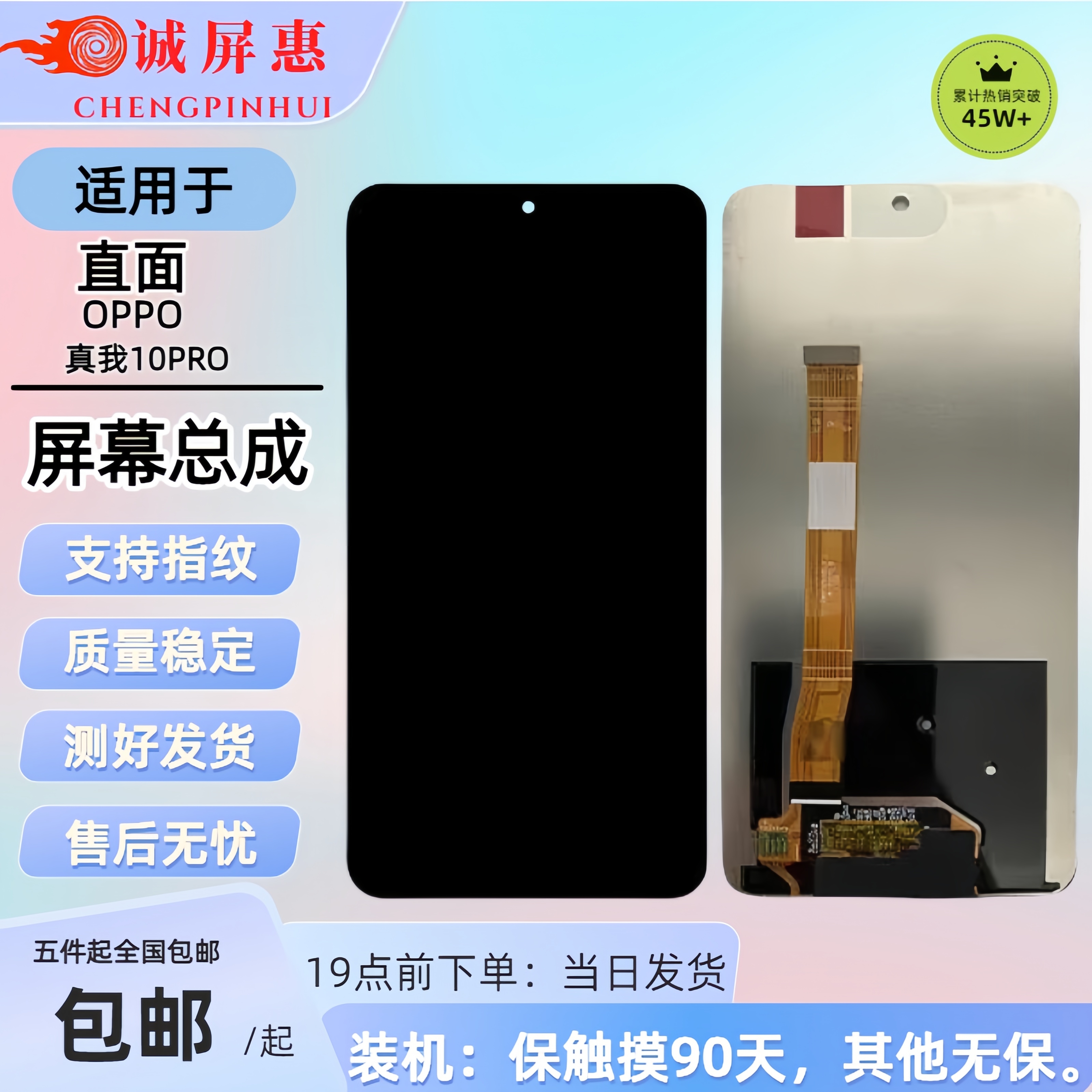 35号适用于OP【Realme真我 10PRO】/高色域总成稳定LCD材质