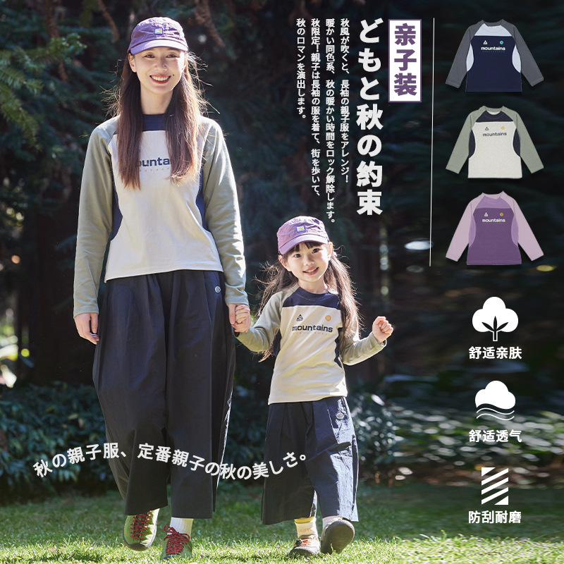 亲子装长袖t恤2025秋季新款女童山系撞色拼接t恤圆领上衣