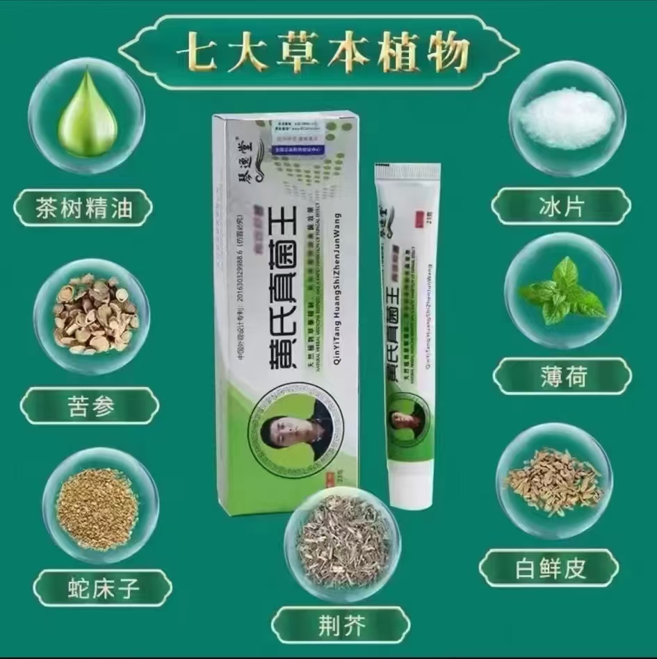 草本抑菌皮肤护理