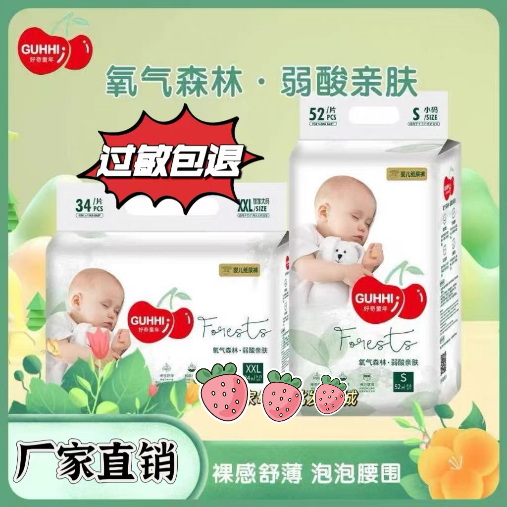 【工厂直发】好奇童年心钻氧气森林新生婴儿纸尿裤宝宝拉拉裤尿不湿