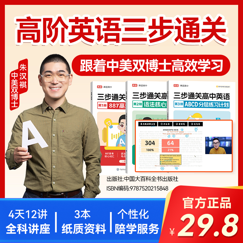 【朱博士】G中英语三步通关+中美双博士降维打击体系-1