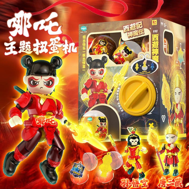 哪吒拼装惊喜益智奇趣扭蛋机扭扭蛋西游变形悟空玩具生日礼物