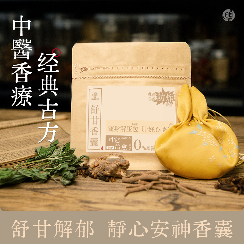 安神天然中草药中医香囊疏肝解郁助眠神器中药驱蚊持久香薰
