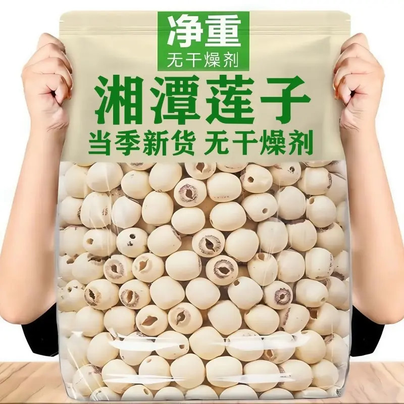 【当季新货】正宗湘潭莲子干货去芯500g湘莲子去芯无硫磨皮白莲无心