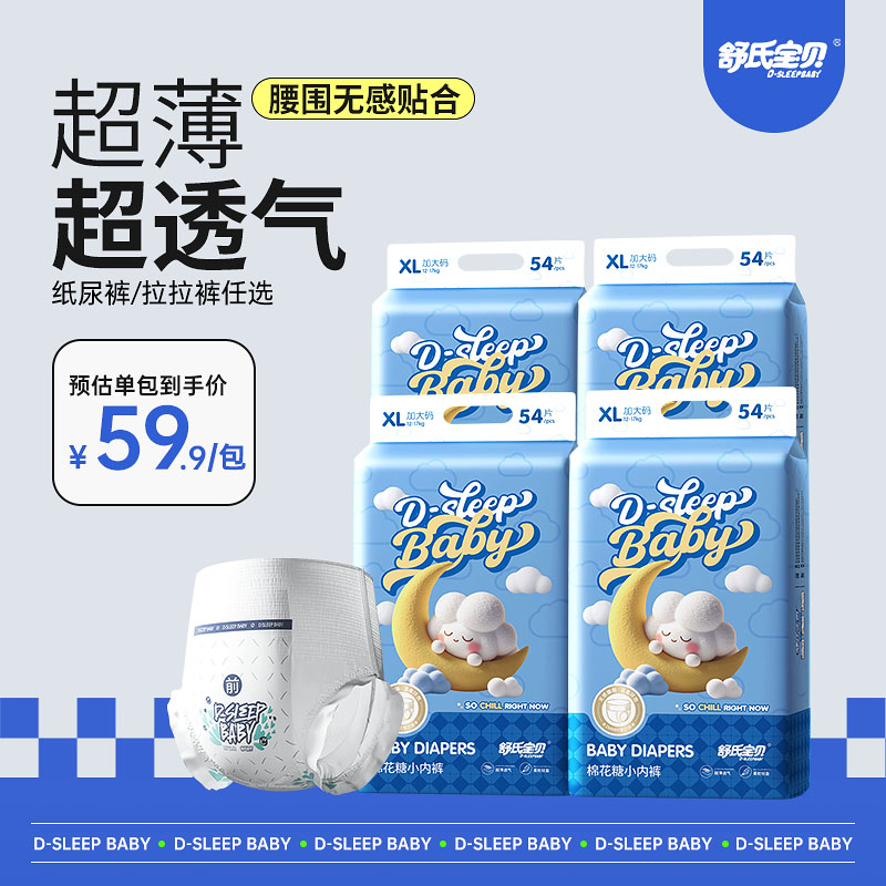 舒氏宝贝棉花糖纸尿裤超薄透气婴儿宝宝拉拉裤尿不湿MLXL