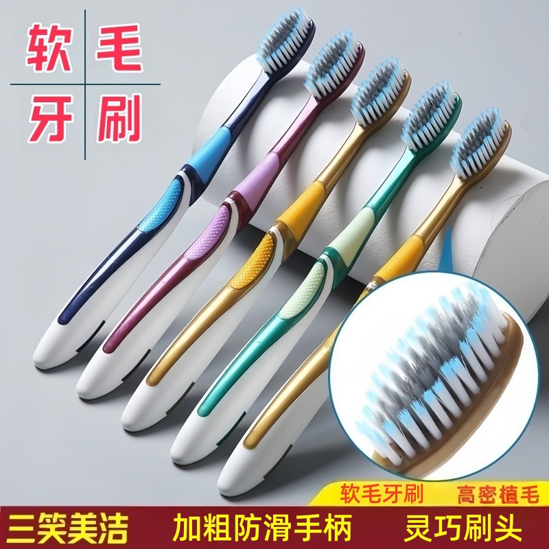 三笑美洁正品牙刷成人家用高档软毛男士专用舌苔清洁旅行情侣牙刷