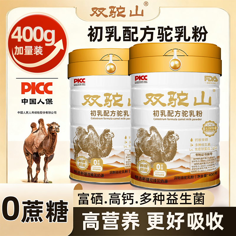 新疆正宗富硒高钙初乳配方驼奶无蔗糖中老年女生全家营养营养奶粉