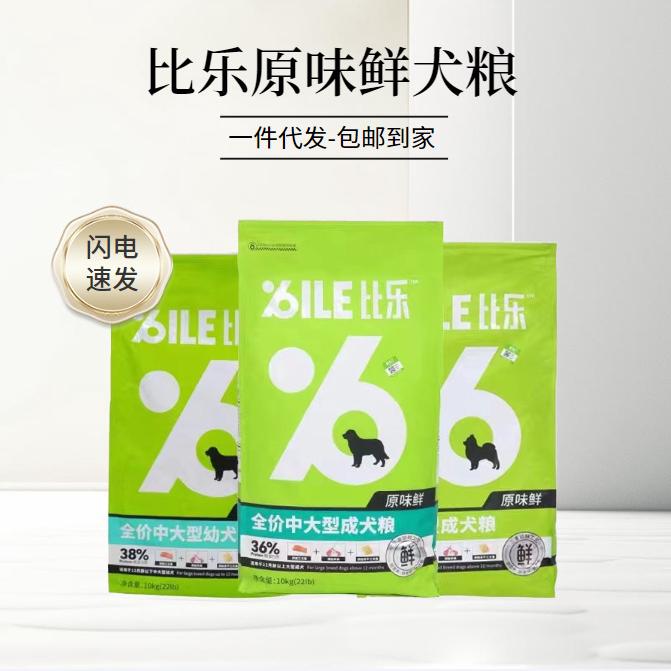 比乐狗粮原味鲜守护者小大型成犬幼犬无谷敏