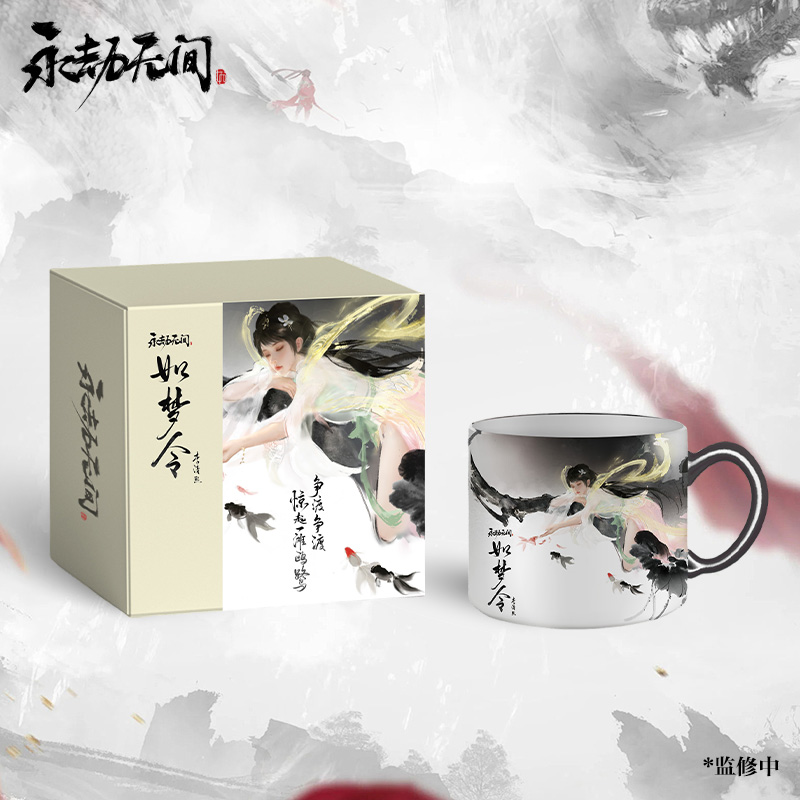 【官方现货】永劫无间 宋词系列 马克杯陶瓷容量430ml 游戏官方周边